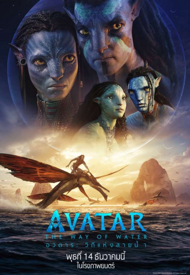 โปสเตอร์หนัง AVATAR 2 THE WAY OF WATER (2022) อวตาร วิถีแห่งสายน้ำ