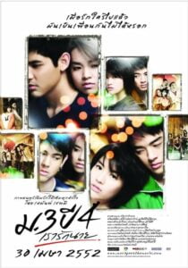 โปสเตอร์หนัง Primary Love ม.3 ปี 4 เรารักนาย (2009) พากย์ไทย