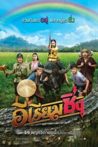 โปสเตอร์หนัง E Riam Sing (Riam Fighting Angel) อีเรียมซิ่ง (2020) พากย์ไทย