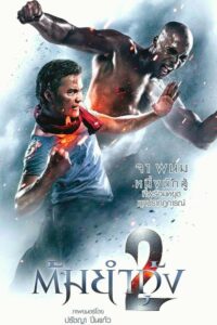 โปสเตอร์หนัง Tom Yam Kung 2 ต้มยำกุ้ง 2 (2013) พากย์ไทย