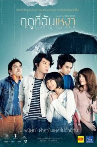 โปสเตอร์หนัง Love in the Rain ฤดูที่ฉันเหงา (2013) พากย์ไทย