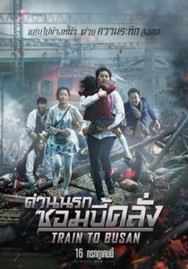โปสเตอร์หนัง Train to Busan ด่วนนรกซอมบี้คลั่ง (2016) พากย์ไทย