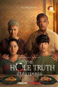 โปสเตอร์หนัง The Whole Truth ปริศนารูหลอน (2021) พากย์ไทย
