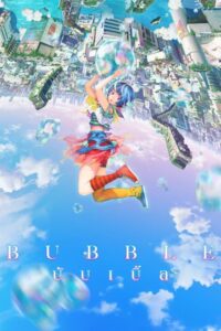 โปสเตอร์หนัง Bubble บับเบิ้ล (2022) พากย์ไทย