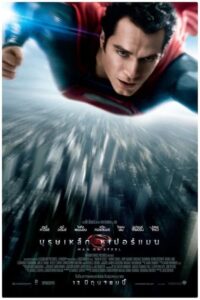 โปสเตอร์หนัง Man of Steel บุรุษเหล็กซูเปอร์แมน (2013) พากย์ไทย