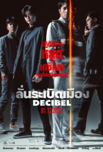 โปสเตอร์หนัง Decibel ลั่นระเบิดเมือง (2022) พากย์ไทย
