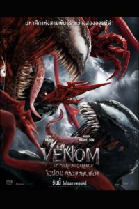 โปสเตอร์หนัง Venom 2 Let There Be Carnage (2021) เวน่อม 2 ศึกอสูรแดงเดือด