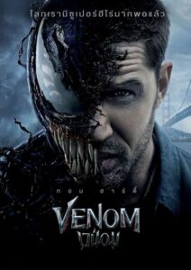 โปสเตอร์หนัง Venom (2018) เวน่อม