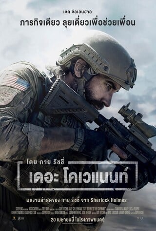 โปสเตอร์หนัง The Covenant (2023) เดอะ โคเวแนนท์