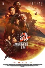 โปสเตอร์หนัง The Wandering Earth 2 (2023) ปฏิบัติการฝ่าสุริยะ 2