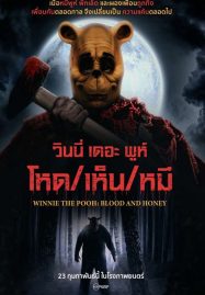 โปสเตอร์หนัง Winnie the Pooh Blood and Honey (2023) โหด เห็น หมี