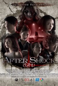 โปสเตอร์หนัง 3 AM Aftershock (2018) ตี 3 อาฟเตอร์ช็อก