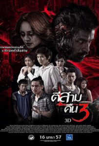โปสเตอร์หนัง 3AM Part 2 (2014) ตีสามคืนสาม