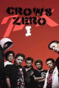 โปสเตอร์หนัง Crows Zero 1 (2007) โคร์ว ซีโร่ เรียกเขาว่าอีกา ภาค 1