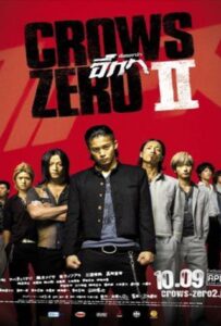 โปสเตอร์หนัง Crows Zero II (2009) โคร์ว ซีโร่ เรียกเขาว่าอีกา 2