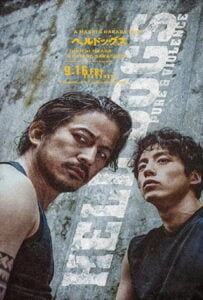 โปสเตอร์หนัง Hell Dogs In The House of Bamboo (2022)