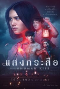 โปสเตอร์หนัง Krasue: Inhuman Kiss (2019) แสงกระสือ