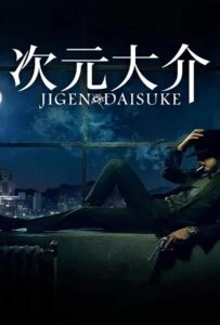 โปสเตอร์หนัง Jigen Daisuke (2023) ไดสุเกะ จิเก็น