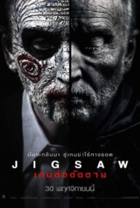 โปสเตอร์หนัง Jigsaw (2017) เกมตัดต่อตาย 8