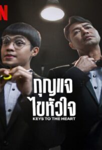 โปสเตอร์หนัง Keys to the Heart (2023) กุญแจไขหัวใจ
