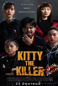โปสเตอร์หนัง Kitty the Killer (2023) อีหนูอันตราย