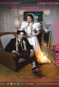 โปสเตอร์หนัง Long Live Love (2023) ลอง ลีฟ เลิฟว์