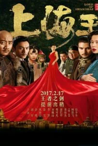 โปสเตอร์หนัง Lord of Shanghai (2016) โค่นอำนาจเจ้าพ่ออหังการ