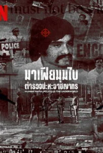 โปสเตอร์หนัง Mumbai Mafia Police vs the Underworld (2023) มาเฟียมุมไบ ตำรวจปะทะอาชญากร