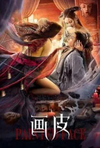 โปสเตอร์หนัง Painted Skin (2022) ตำนานรักปีศาจสาว