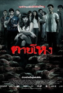 โปสเตอร์หนัง Still (2010) ตายโหง