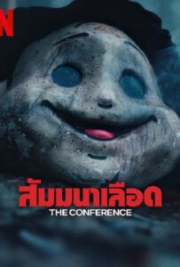 โปสเตอร์หนัง The Conference (2023) สัมมานาเลือด