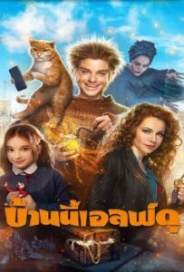 โปสเตอร์หนัง The House Elf (2019) บ้านนี้เอลฟ์ดุ