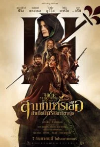 โปสเตอร์หนัง The Three Musketeers: D’Artagnan (2023) สามทหารเสือ กำเนิดนักรบดาร์ตาญัง
