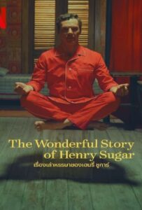 โปสเตอร์หนัง The Wonderful Story Of Henry Sugar (2023) เรื่องเล่าหรรษาของเฮนรี่ ซูการ์