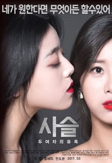 โปสเตอร์หนัง Chain The Temptation of Two Women (2017) [เกาหลี 18+Soundtrack ไม่มีบรรยายไทย]