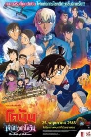 โปสเตอร์หนัง Detective Conan: The Bride of Halloween ยอดนักสืบจิ๋วโคนัน เดอะมูฟวี่ 25: เจ้าสาวฮาโลวีน (2022)