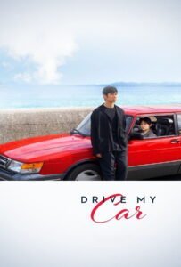 โปสเตอร์หนัง Drive My Car (2021) สุดทางรัก