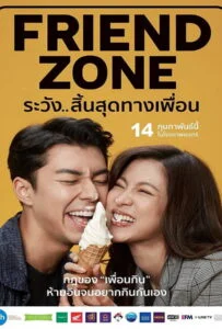 โปสเตอร์หนัง Friend Zone (2019) ระวัง..สิ้นสุดทางเพื่อน