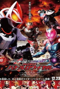 โปสเตอร์หนัง Kamen Rider Geats × Revice Movie Battle Royale (2022) มาสค์ไรเดอร์ กีทส์ X รีไวซ์ มูฟวี่ แบทเทิลรอยัล