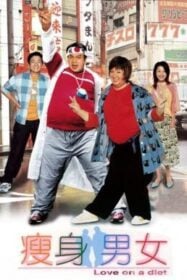 โปสเตอร์หนัง Love on A Diet คู่ตุ้ยนุ้ยพิศดารมหัศจรรย์ (2001)