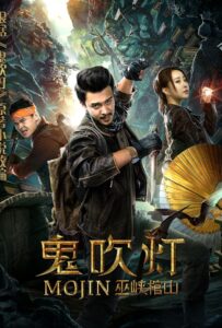 โปสเตอร์หนัง Mojin: Raiders of the Wu Gorge (2019)