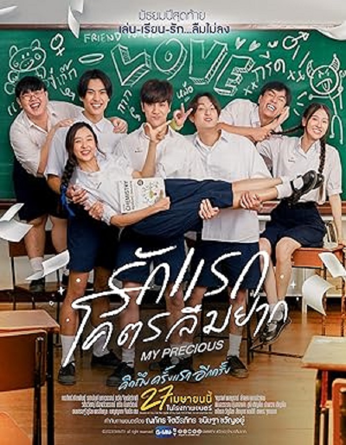 โปสเตอร์หนัง My Precious (2023) รักแรกโคตรลืมยาก