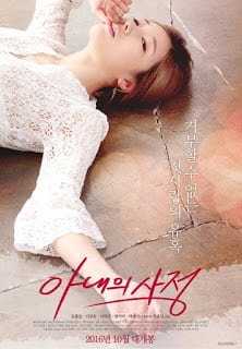 โปสเตอร์หนัง My Wifes Excuse (2016) [เกาหลี 18+Soundtrack ไม่มีบรรยายไทย]