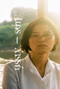 โปสเตอร์หนัง Nakorn-Sawan (2018) นคร-สวรรค์