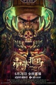 โปสเตอร์หนัง Nanmao and Beima (2023)
