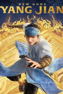 โปสเตอร์หนัง New Gods Yang Jian (2022) หยางเจี่ยน เทพสามตา มหาศึกผนึกเขาบงกช