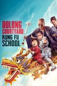 โปสเตอร์หนัง Oolong Courtyard: Kung Fu School กิ๋ว-ก๋า-กิ้ว จิ๋วแต่ตัว (2018)