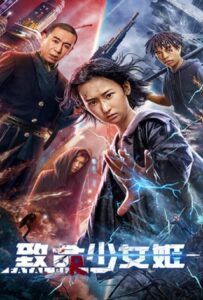 โปสเตอร์หนัง Revenge Girl (2022) สวยมรณะ