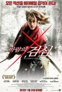 โปสเตอร์หนัง Rurouni Kenshin (2012) ซามูไรพเนจร