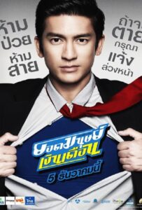 โปสเตอร์หนัง Super Salaryman (2012) ยอดมนุษย์เงินเดือน